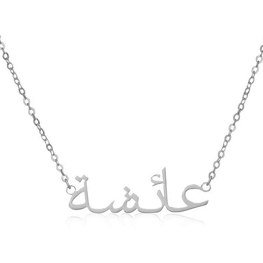 Aria Arabic Name Necklace